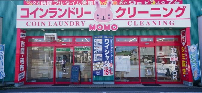 コインランドリー クリーニングもも 伊達末永店