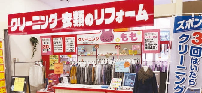 クリーニングもも コープさっぽろだて店