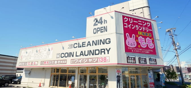 コインランドリークリーニングもも 室蘭太平橋店