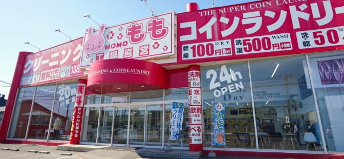 コインランドリー クリーニングもも 登別美園店
