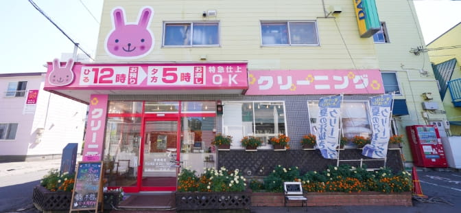 クリーニングもも 工場本店