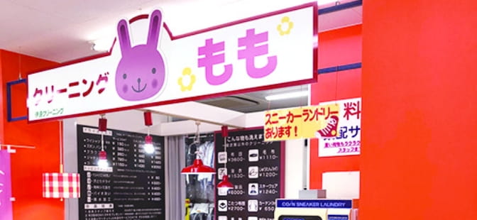 クリーニングもも JA伊達農協店