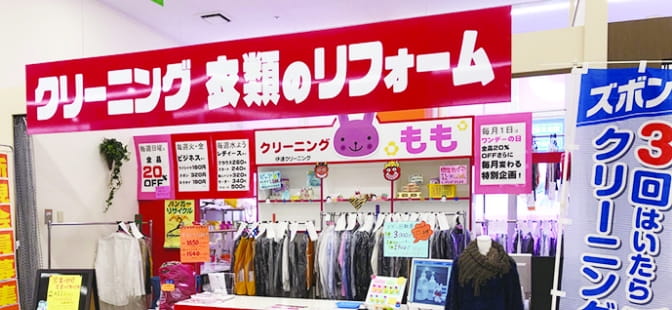 クリーニングもも コープさっぽろだて店