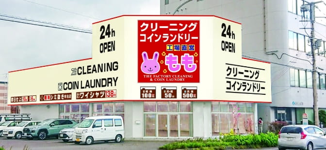 クリーニングもも 室蘭太平橋店